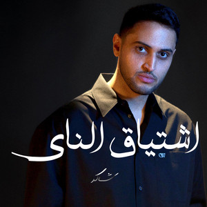 Shaker - Eshtiaq Alnai