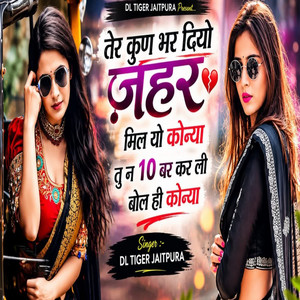 तेर कुण भर दियो ज़हर मिल यो कोन्या तु न 10 बर कर ली बोल ही कोन्या by DL Tiger Jaitpura, Sachin Poswal