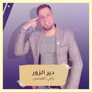 دير الزور by رامي الفيصل