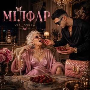 МІЛФАР