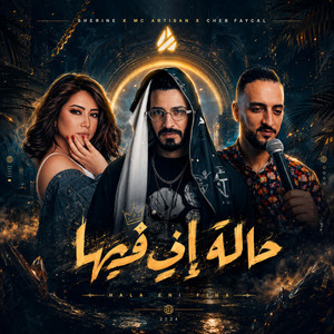 Hala Rani-Remix-Rai (قنبلة تيك توك) [ Fiha / Babour Louh by DJ MOULAB