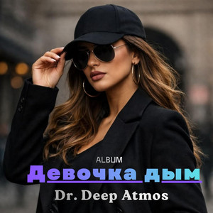 Девочка дым by Dr. Deep Atmos