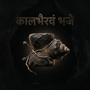 कालभैरवं भजे by Aditya, Vaayu