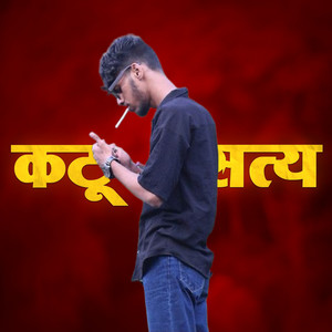 M.C. Jack - कटू सत्य (Freestyle)