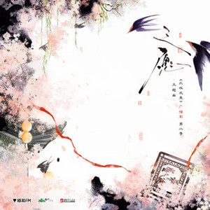 三愿 by 大C, 潮声组