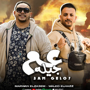 عم جيله by مروان الزعيم, وليد الحظ