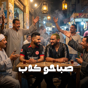 صباحو كدب by Omar Id, Mody Amin