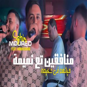 Cheb Mourad Sghir - منافقين تاع نميمة حياتهم غي شكيمة