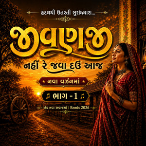 Jivanji Nai Re Java Dau Aaj New Version by Lala Thakor Official