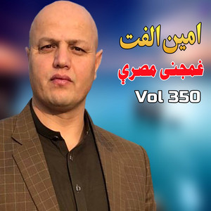 Amin Ulfat - Tappay Misray 4