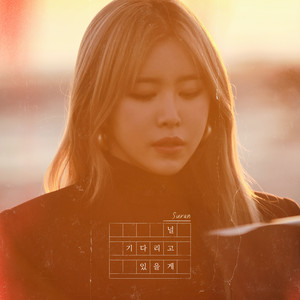 Wait for you by SURAN