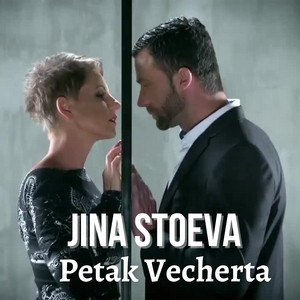 Petak Vecherta