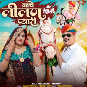 Nache Lilan Pyari by Balli Mohanwadi, Pooja Dotasara