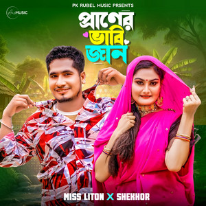 Miss Liton & Shekhor - Praner Vabi Jan