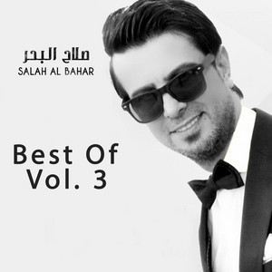 Salah Al Bahar - Al Saheb