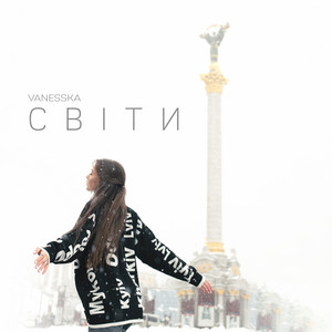 VANESSKA — Світи