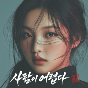 The Law of Conservation by 한그루브
