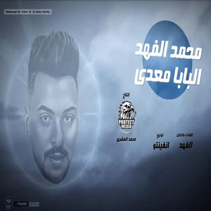 البابا معدى