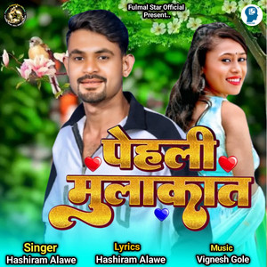 Pehali Mulakat by Hashiram Alawe