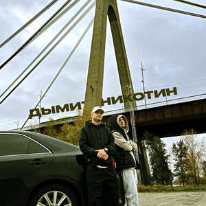 Дымит никотин