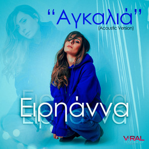 Agkalia - Acoustic Version