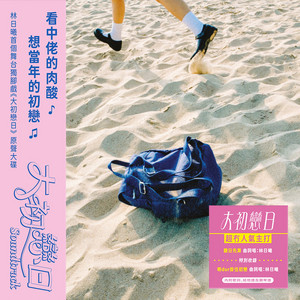 保重 (Instrumental） by Lam1Hey