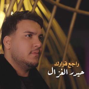 Haider Al Ghazal - Rajei Qararak