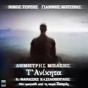 T' Anikita - Original TV Series 
