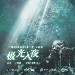 极光入夜 by 奇然, 大C