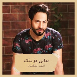 احمد العكيدي - Maby Bzynk (Live)