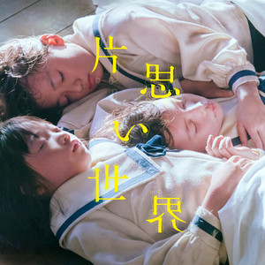 Kasasagi Children's Choir - Koe_wa_kaze -Featured Song from the Movie "Unreachable"