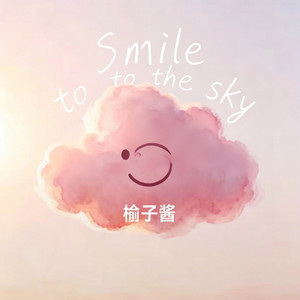 Smile To The Sky (笑一个吧） · 榆子酱 by 你的名字-七七