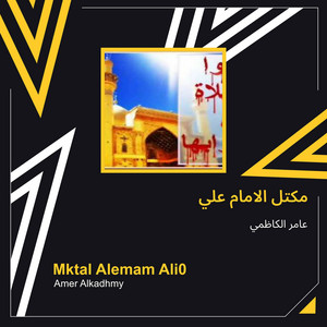 عامر الكاظمي - مكتل الامام علي