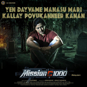 Yen Dayvame Manasu Manasu Mari Kallay Povu (From 