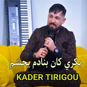 Kader Tirigou - بكري كان بنادم يحشم