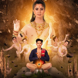 กวมปก มหาวิทยาลัยราชภัฏมหาสารคาม by สาขานาฏศิลป์และการแสดง