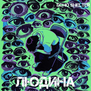 Echo Shelter — Людина