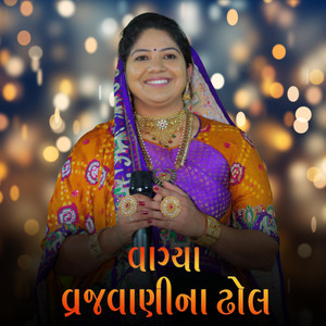 Vagiya Varj Vanina Dhol || RASMITA RABARI OFFICIAL by RASMITA RABARI OFFICIAL