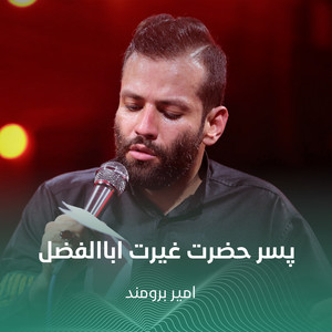 پسر حضرت غیرت اباالفضل by امیر برومند
