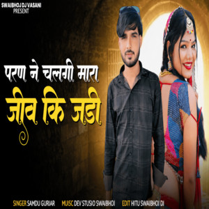 Mara Jiv Ki Jadi by Samdu Gurjar