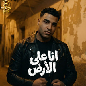 Eslam Kabonga - انا علي الارض - كنت فاكرك فاكرك اسلام كابونجا (feat. الناسف برودكشن - Elnasef prouduction)