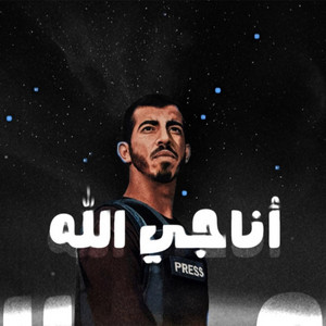 أناجي الله | عبدالعزيز الراشد by Abdulaziz Al-Rashed