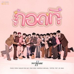 กอดที - FROM 
