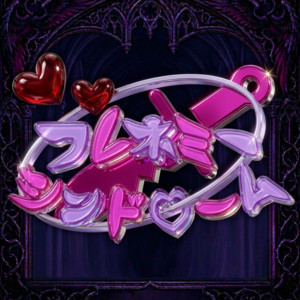 フレネミーシンドローム by diabell