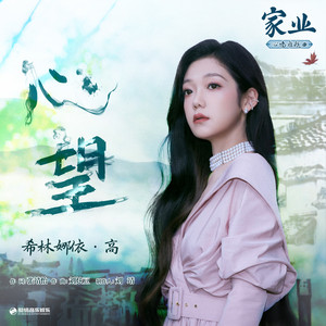 Nothing to do with Love - Original Love You Seven Times Soundtrack
