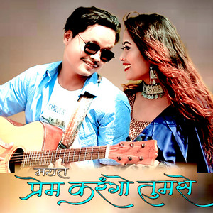 Amar Rana & Annu Chaudhary - Mai ta Prem Karango Tumse (Freestyle)