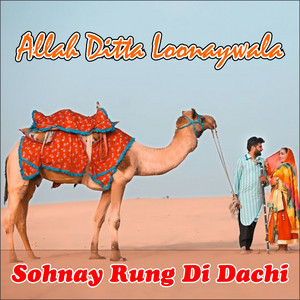 Allah Ditta Loonywala - Lay Chal Sanoon (Pt 2)