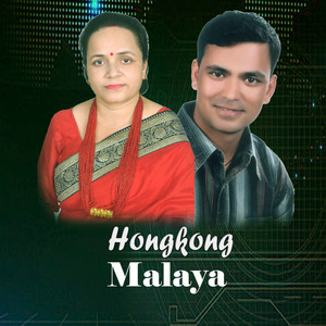 Raju Pariyar, Laxmi nyaupane & Bin Khati - Hongkong Malaya