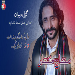 Minhaj Mukhtar - Dil O Damagey Pir Na ent
