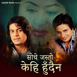 Kastup Panta & Pramod Kharel - Soche Jasto Kehi Hudaina
